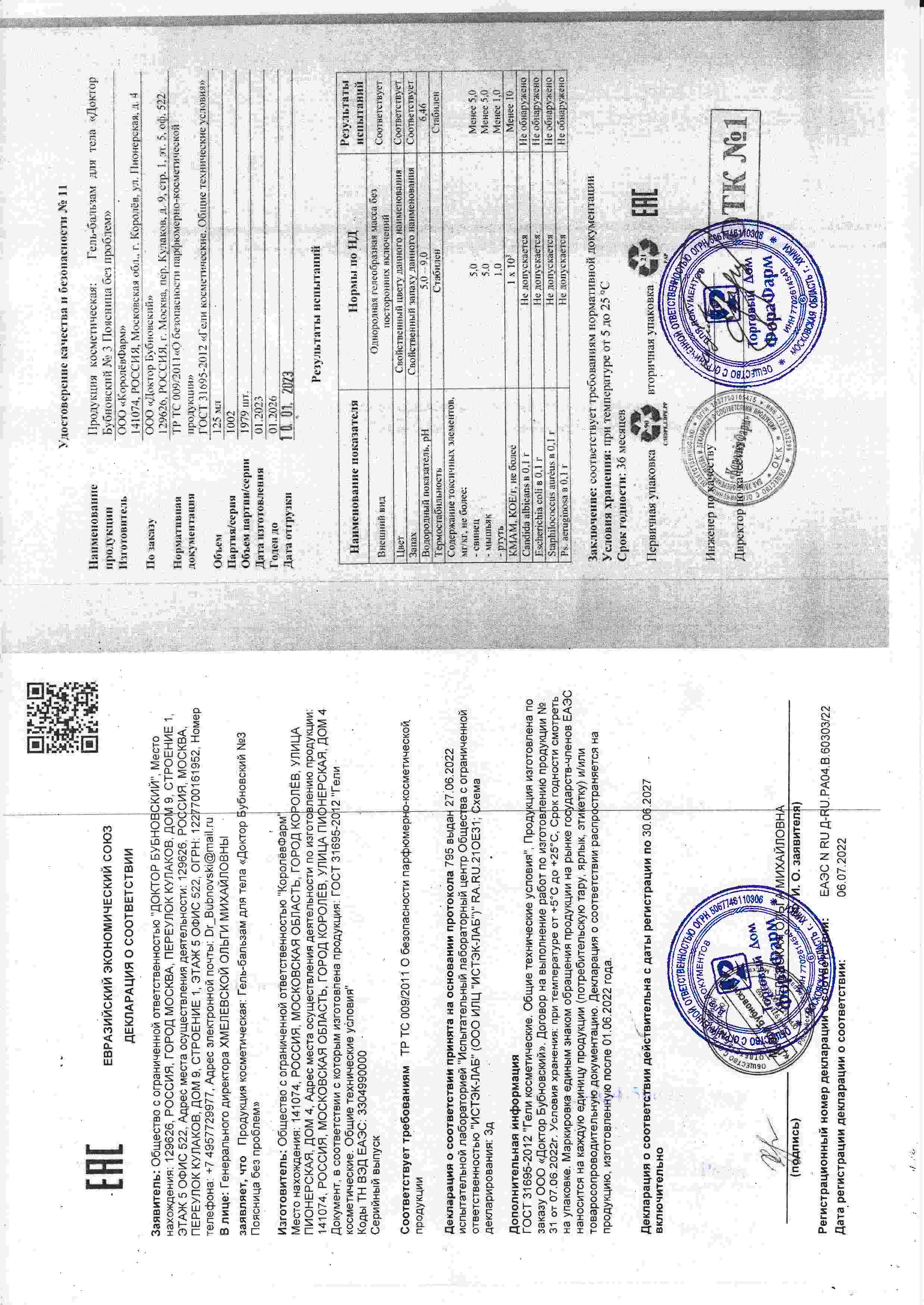 Паспорт №012023